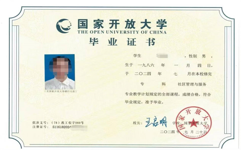 技能成就未來，學歷點亮人生！國家開放大學歡